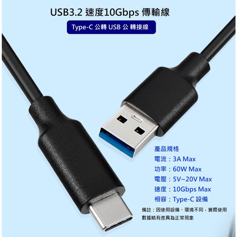 Type-C TO USB3.0 傳輸線 10Gbps傳輸 USB3.1 USB3.2 硬碟傳輸線 充電線 60W 3A