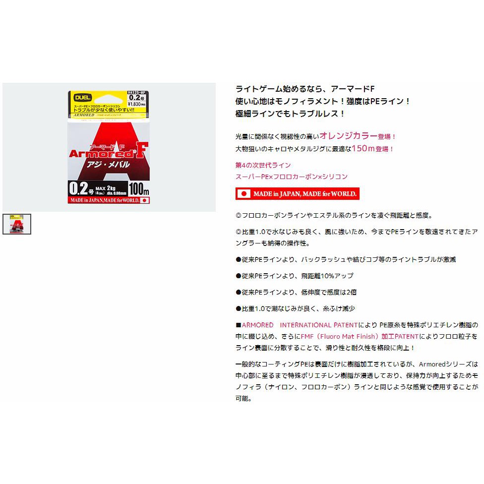 Duel Armored F 極細頂級根魚線日本製pe線超細微物根釣根魚溪流亮片路亞線布線釣魚線 蝦皮購物