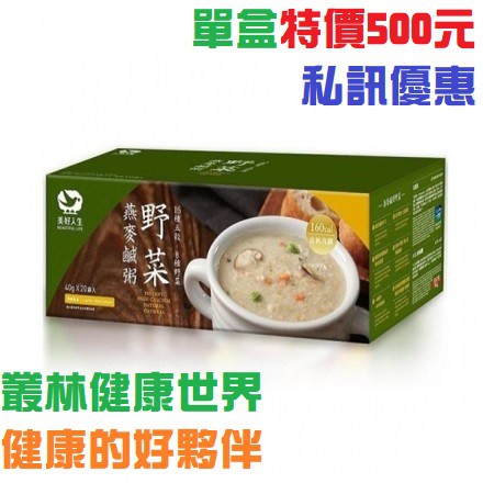 美好人生 高鈣即食野菜燕麥鹹粥40g*20包/盒 單盒特價500 嚴選食材營養滿分美味吃的到【叢林健康 私訊優惠】