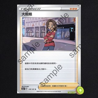 KIWI PTCG 中文版 U 大姐姐 sc2a 138 scb 人物卡