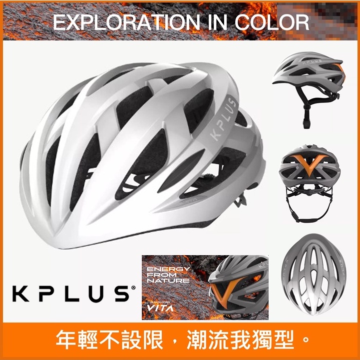 送贈品/免運 KPLUS VITA 熔岩橘 | 公路車安全帽 自行車安全帽