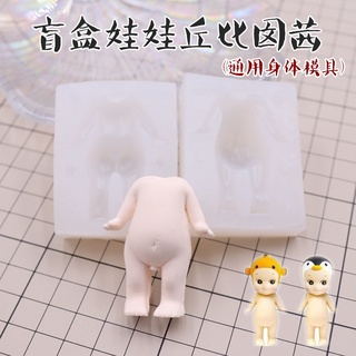 ♥超輕粘土囡茜體模矽膠素體丘比娃娃軟陶矽膠模具卡通身體模具