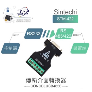 『聯騰．堃喬』SINTECHI RS232 (DB9) 轉 RS422 / RS485 訊號 介面 轉換器