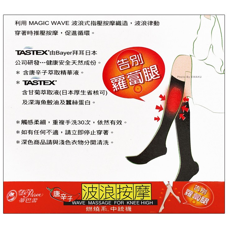 衣襪酷 蒂巴蕾唐辛子波浪按摩燃燒系手臂專用 塑大腿 中統襪 小腿襪台灣製 蝦皮購物