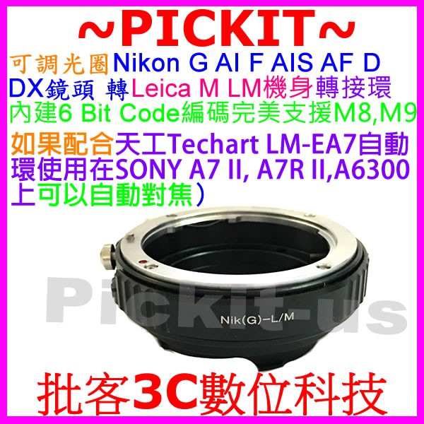 可調光圈 Nikon G AI F鏡頭轉Leica M LM機身轉接環 TECHART 天工LM-EA7 自動對焦搭配環