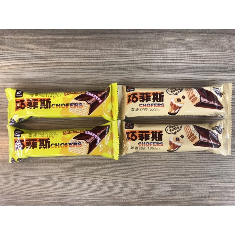 《茶蛋市集》 宏亞食品 巧菲斯 威化酥 經典原味 黑糖奶茶口味 焦糖海鹽口味 20.5g 新上市 限量販售