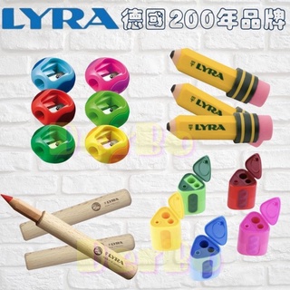 現貨「德國🇩🇪」LYRA Groove 黃桿鉛筆造型擦 橡皮擦 握筆延長器 雙孔削筆器 筆筒 單孔削筆器