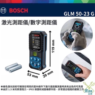 金金鑫五金 正品 博世 Bosch GLM 50-23 G 50米綠光雷射測距儀 GLM 50-23G 台灣原廠公司貨