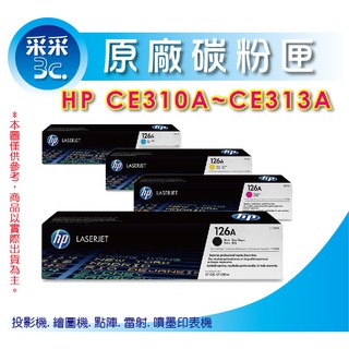 【采采3C】HP CE312A黃色 原廠碳粉匣(126A) 適用:CP1025NW/M175a/M175n