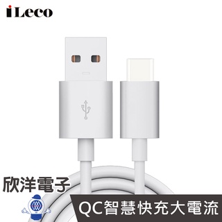 iLeco Type-C急速充電傳輸線1/1.8m (IL-QUTC10) 黑白色 行動電源最佳夥伴