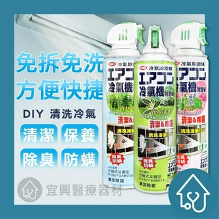【安德生】冷氣除塵蟎冷氣清潔劑 除塵蟎噴劑 綠茶/森林/清新Villa 420ml