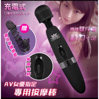 AV女優指定專用按摩棒-黑炫風 (充電+潮吹配件)