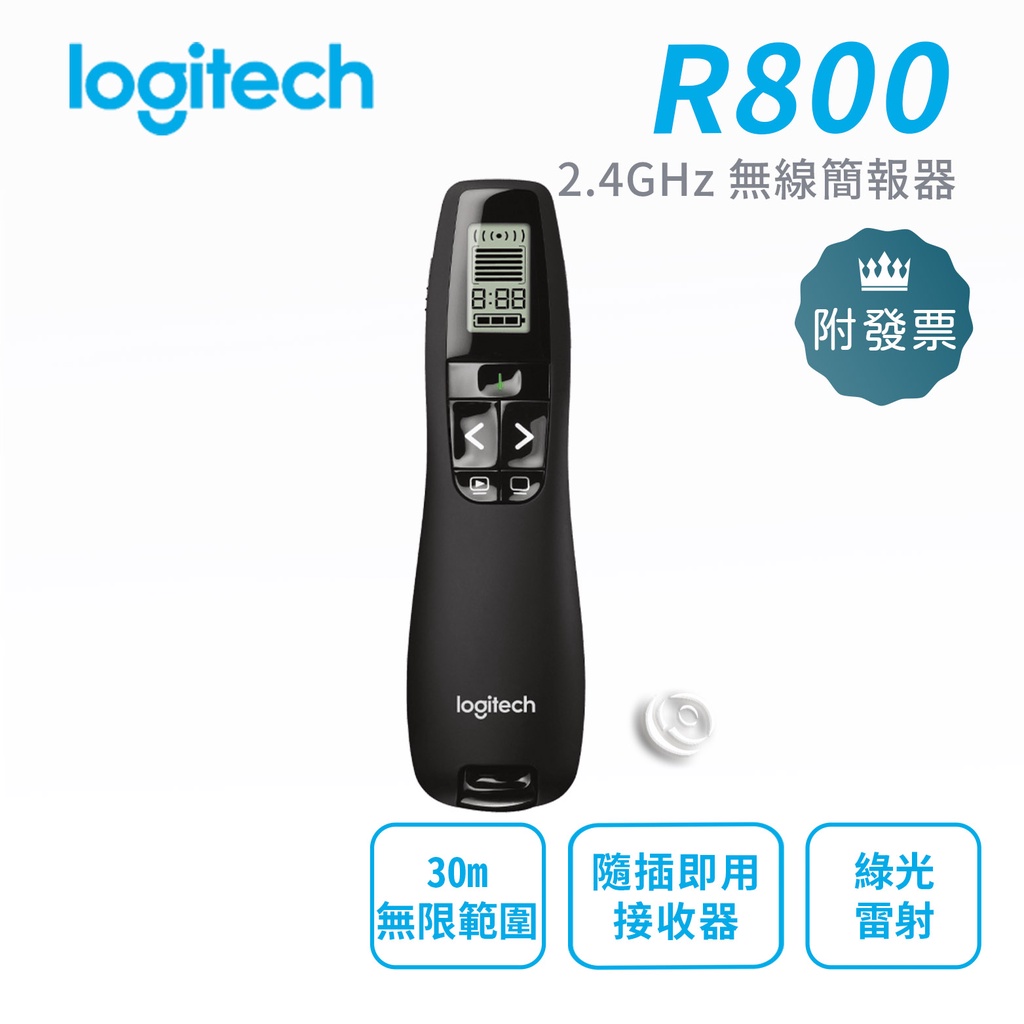 公司貨 Logitech 羅技 R800 2.4GHz 綠光 雷射 無線簡報器