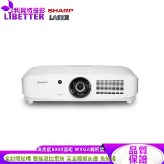 SHARP夏普 PG-CA60W WXGA 6000流明 全封閉 雷射投影機 內部迴圈冷卻系統 壽命長 免維護 含稅價