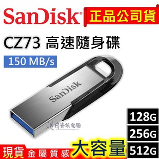 全新含發票 Sandisk CZ73 高速 隨身碟 128G 256G 512G 150MB/s
