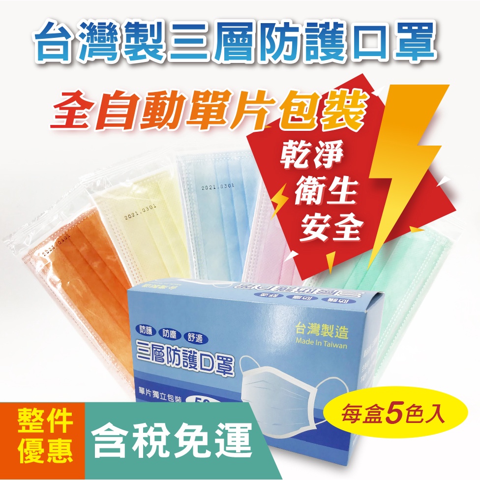 【歐德】台灣製造單片裝三層成人口罩(拋棄式)非醫療級(25盒整件含稅免運區)