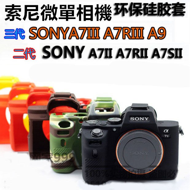 索尼A9 A7S2 A7R2 A72相機包A73 A7R3 矽膠套保護套相機外殼
