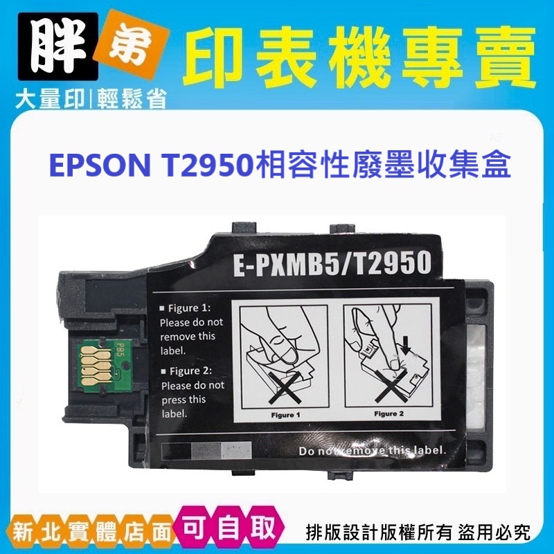 【胖弟耗材+含稅】EPSON 295 T2950 副廠廢墨盒 適用:WF-100