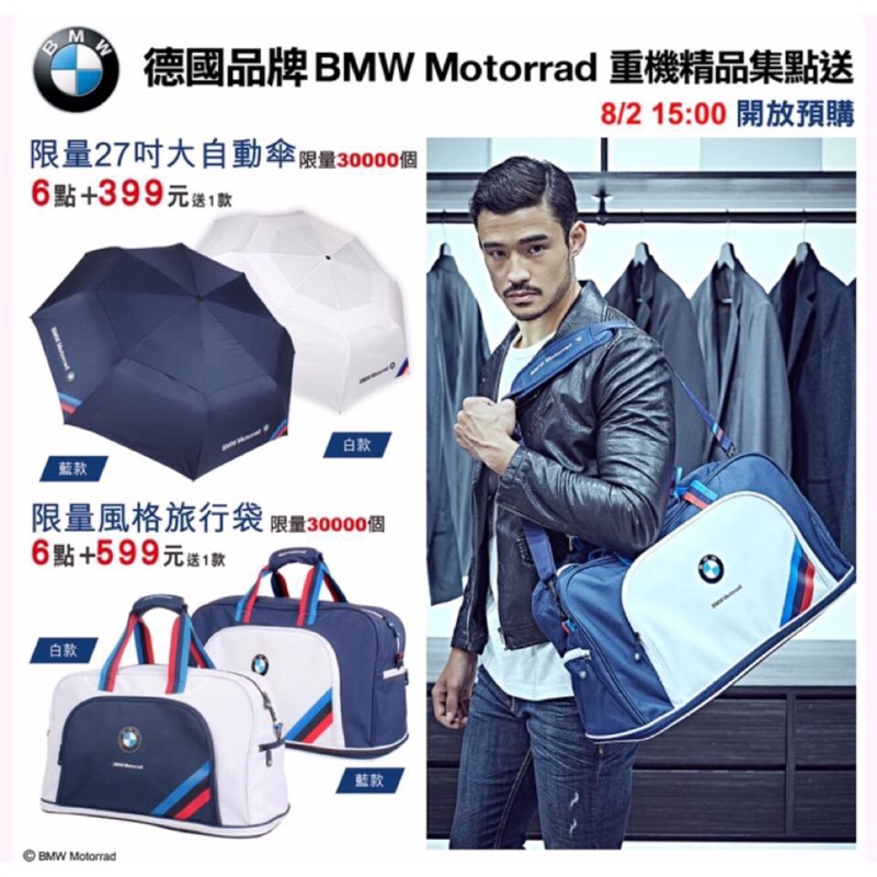 7-11全新BMW藍款風格旅行袋便宜賣