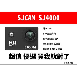 公司貨 NCC 認證 原裝正品 SJCAM SJ4000 防水 運動 攝影機 行車紀錄器