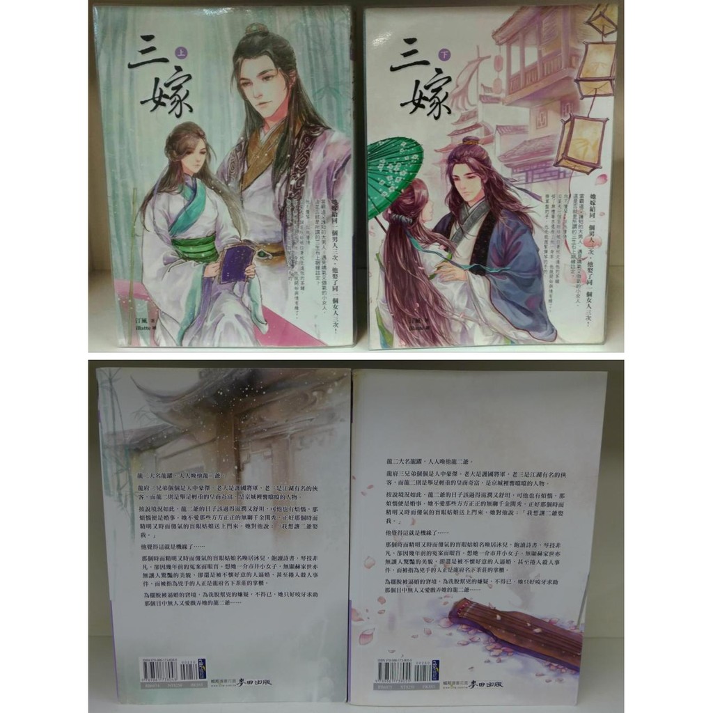 漾小說 三嫁 上下 汀風 麥田出版 送全新書套 蝦皮購物