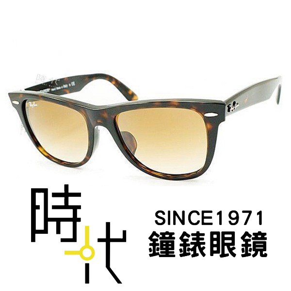 【RayBan雷朋】太陽眼鏡墨鏡 RB2140F 902 51 54 mm 茶色鏡片 玳瑁 橢圓鏡框墨鏡 台南 時代眼鏡