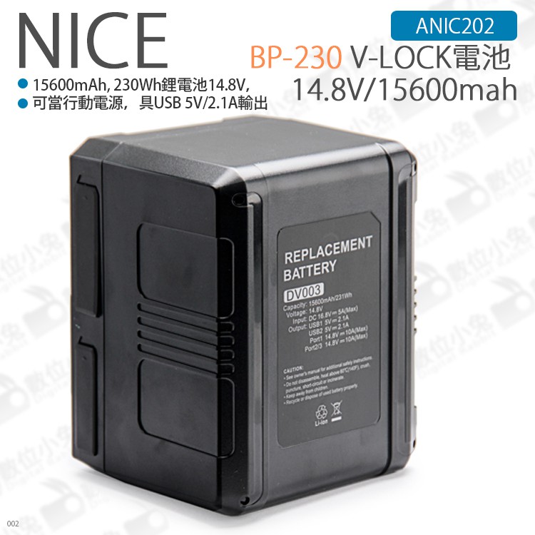 數位小兔【NICE 電池 14.8V/15600mah BP-230 V-LOCK】V掛 V口 V型 鋰電池