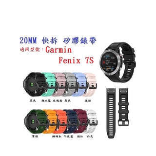 DC【矽膠錶帶】Garmin Fenix 7S pro / Epix Pro 42mm Solar 通用款寬度 20mm