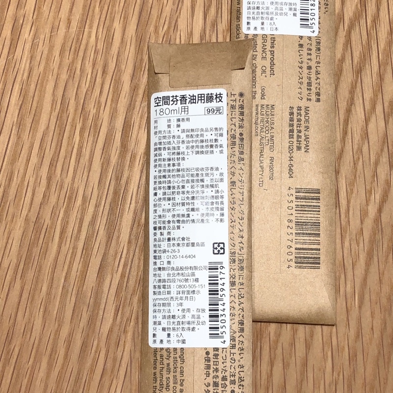 芬香油用藤枝 新價格 好感生活推薦 品項 Muji無印良品空間芬香油用藤枝無印芬香擴香 蝦皮購物