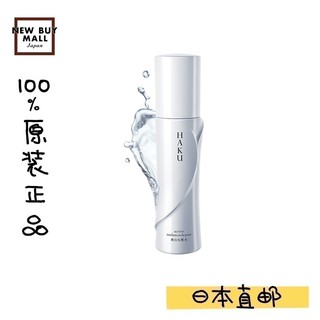 日本正品 shiseido 資生堂 HAKU驅黑淨白亮膚水120ml