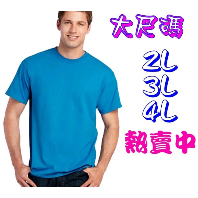 「美規大尺碼」美規寬版中性T恤 GILDAN2000系列 大尺碼 短T 素T圓領 加厚 純棉