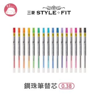 三菱Uni-STYLE FIT 鋼珠筆替芯 0.38 UMR-109-38