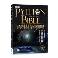 益大資訊~Python資料科學自學聖經:不只是建模!用實戰帶你預測趨勢.找出問題與發現價值9786263241657碁峰