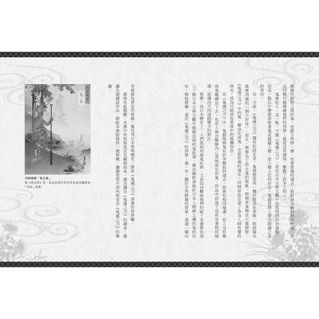 書適 鬼滅的日本史 小和田哲男 網路與書 蝦皮購物
