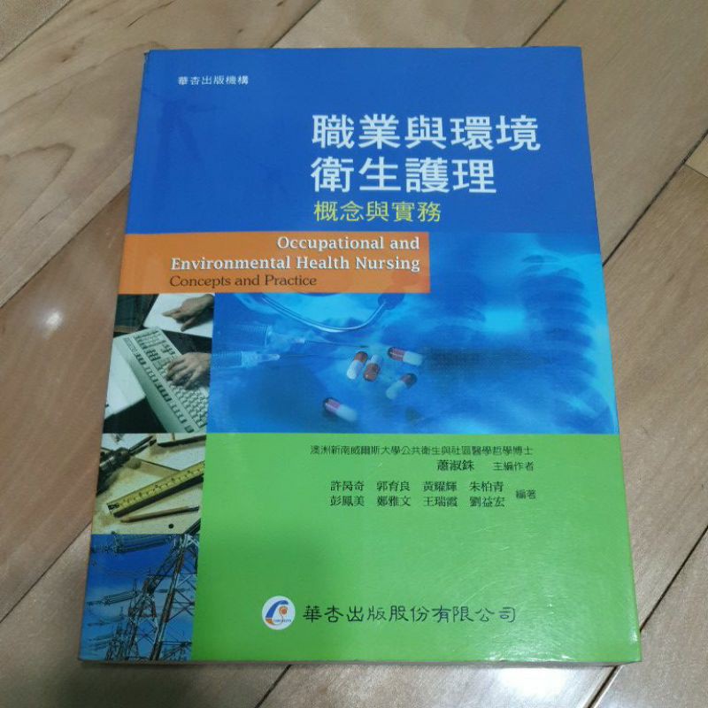 二手書職業與環境衛生護理護理師參考書 蝦皮購物