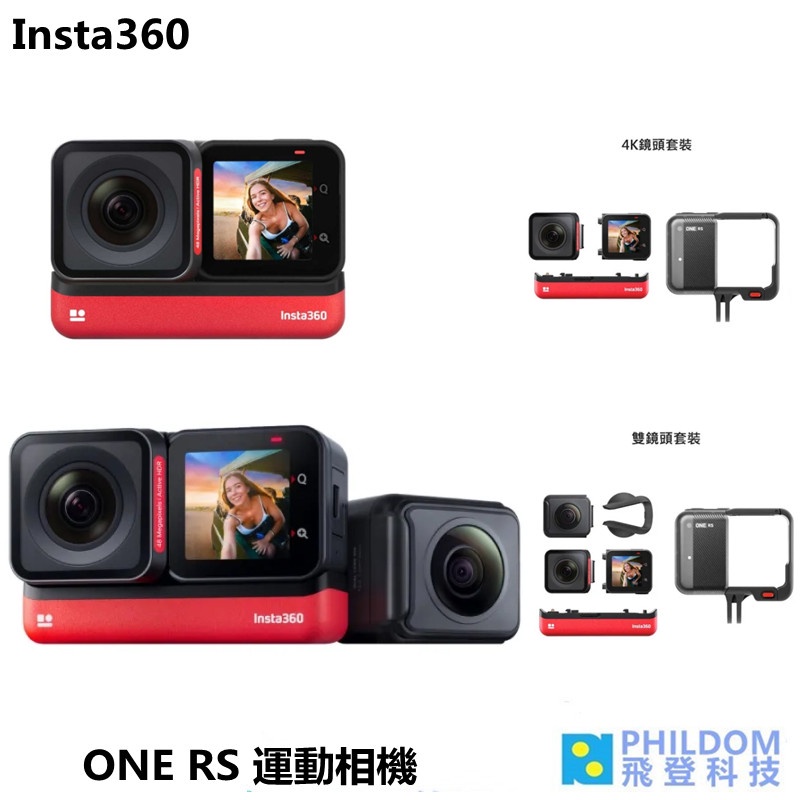 Insta360 ONE RS 運動攝影機 運動相機 Twin 雙鏡頭組 4K 單鏡組 全景相機 雙鏡頭 裸機防水公司貨