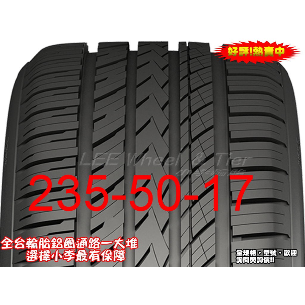 桃園 小李輪胎 NAKANG 南港輪胎 NS25 235-50-17高級靜音胎全系列 各規格 特惠價 歡迎詢價