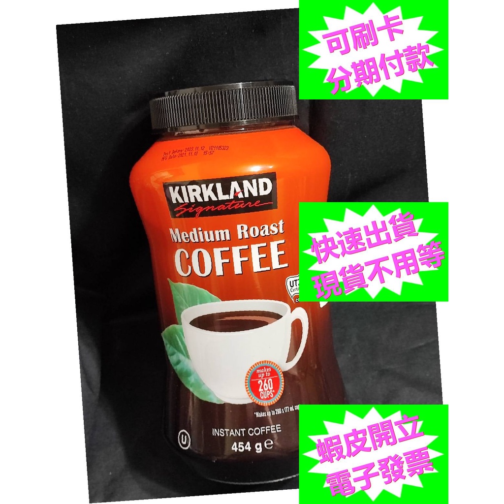 開發票 科克蘭即溶咖啡粉 costco代購好市多 Kirkland 科克蘭即溶咖啡粉 Coffee 454公克 中度烘焙