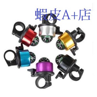 【蝦皮A+店】自行車指南針鈴鐺 車鈴 彩色 繽紛糖果色 公路車 單車 腳踏車 小折 鐵馬