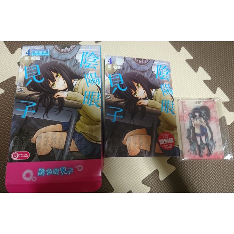 陰陽眼見子泉朝樹特裝版看得見子台灣角川第4集票卡夾 蝦皮購物