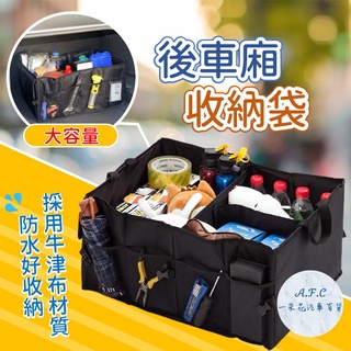 【一朵花 蝦皮挑戰最低價】多功能防水汽車收納盒 後車廂必備 後車廂收納 收納袋 收納箱 儲物盒 儲物箱 收納盒