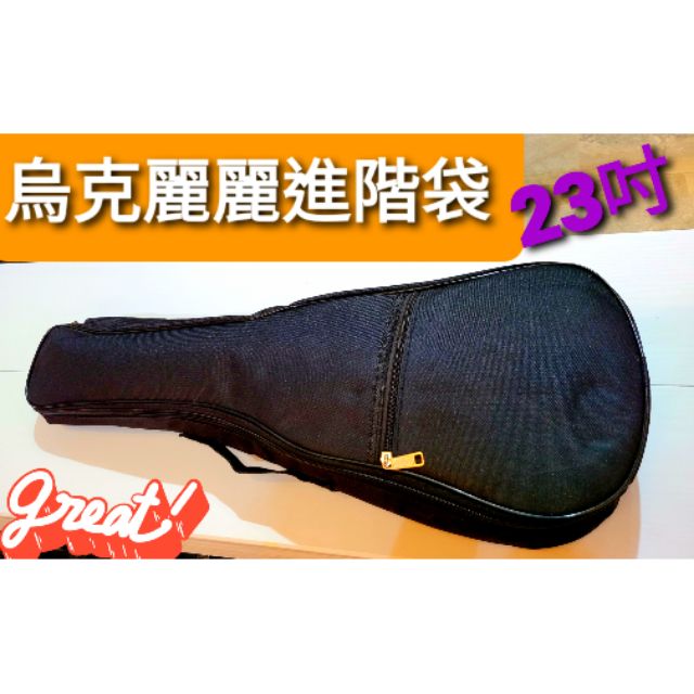 烏克麗麗袋《 美第奇樂器》 23吋烏克麗麗袋➡️ 最多進階琴使用等級🎹 可背可提💖 厚棉內襯增加保護力