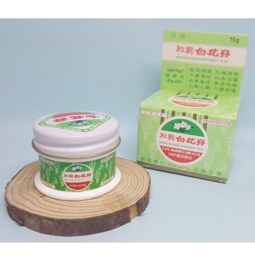 和興白花膏15g 合法申請藥商 附發票 蝦皮購物