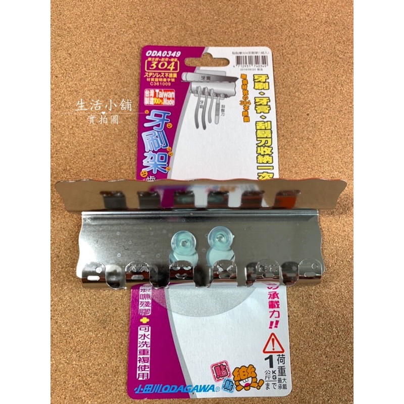 現貨 台灣製 免釘 免鑽孔 貼貼樂 牙刷架 牙膏架 刮鬍刀架 304不鏽鋼 無痕貼片 浴室收納