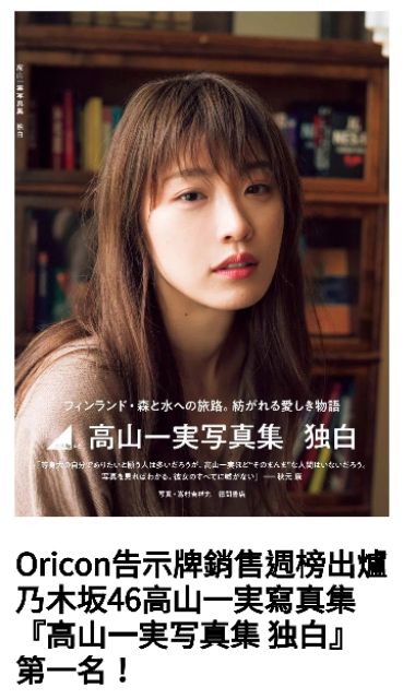 乃木坂46 高山一實寫真集 獨白 現貨 送書套 蝦皮購物