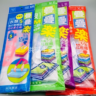 疊疊樂 衣被壓縮袋 M L XL 衣類旅行壓縮袋 S 1入 生活大師 棉被真空袋 衣物真空袋 衣物 棉被 壓縮袋