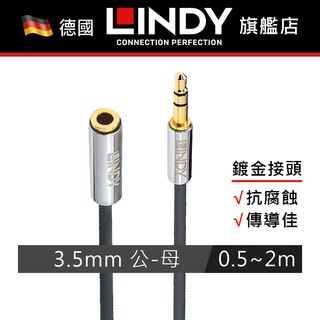 LINDY 耳機延長線 3.5MM音源線 CROMO LINE 3.5MM立體音源延長線 公對母 0.5公尺-2公尺