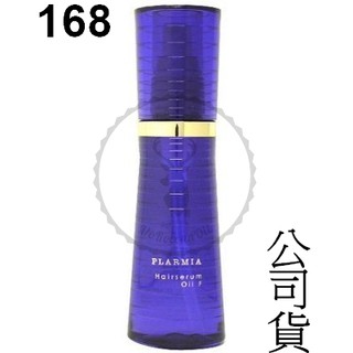 【哥德式 MILBON Ggloria】Plarmia系列 璀璨系列 藍鑽Oil 青春露F​ 120ML公司貨