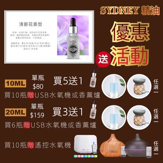 精油 10ML 20ML 香薰精油 水溶性精油 水氧機 香薰機 香氛機 加濕器 香薰燈 除臭專用 香氛精油 薰香精油