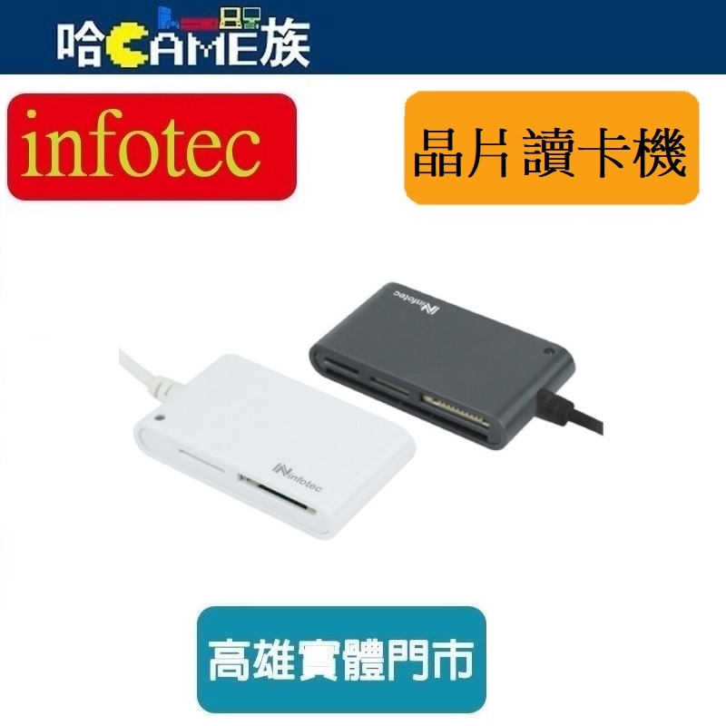 infotec 英富達 IC103 ATM多合一記憶卡晶片讀卡機 多種記憶卡+晶片卡一機搞定 Mac/Windows
